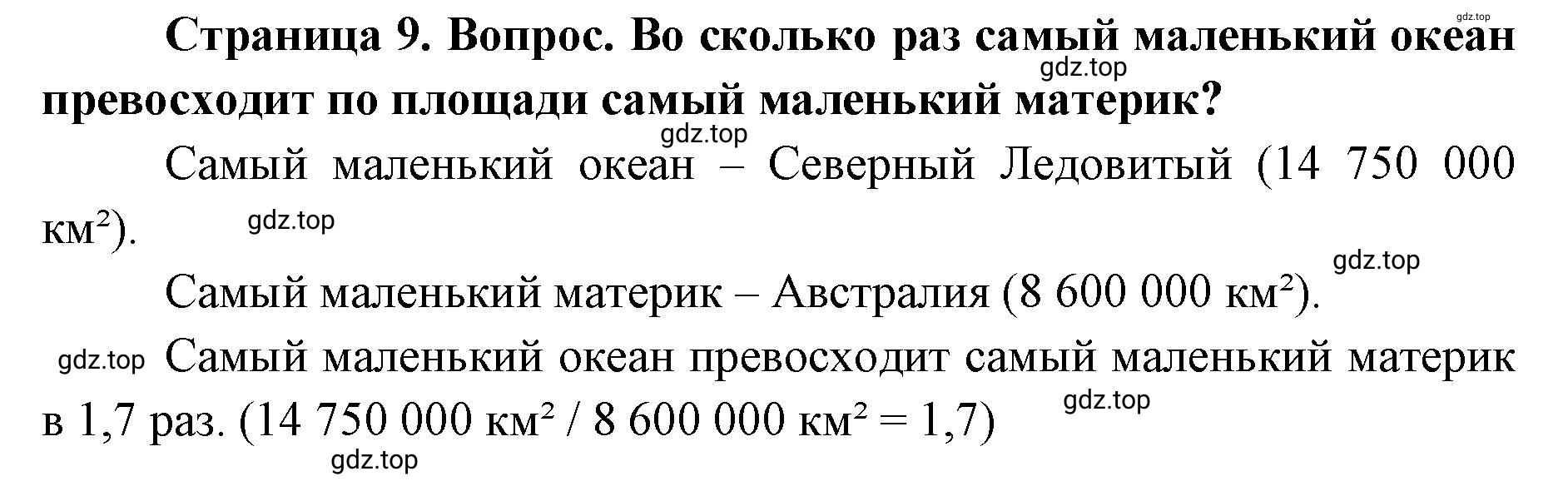 Решение номер 2 (страница 9) гдз по географии 7 класс Кузнецов, Савельева, учебник