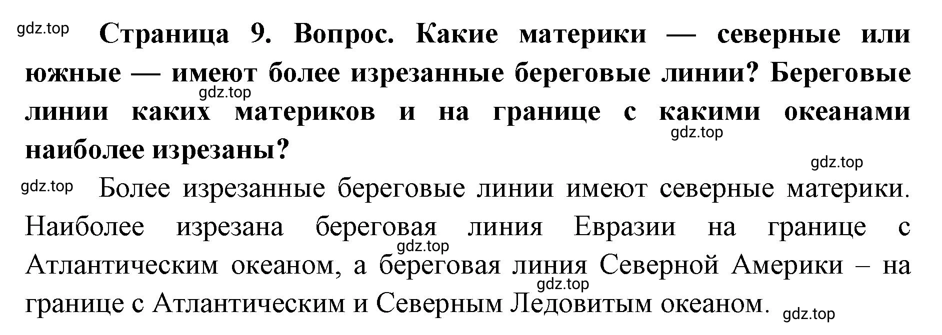 Решение номер 3 (страница 9) гдз по географии 7 класс Кузнецов, Савельева, учебник