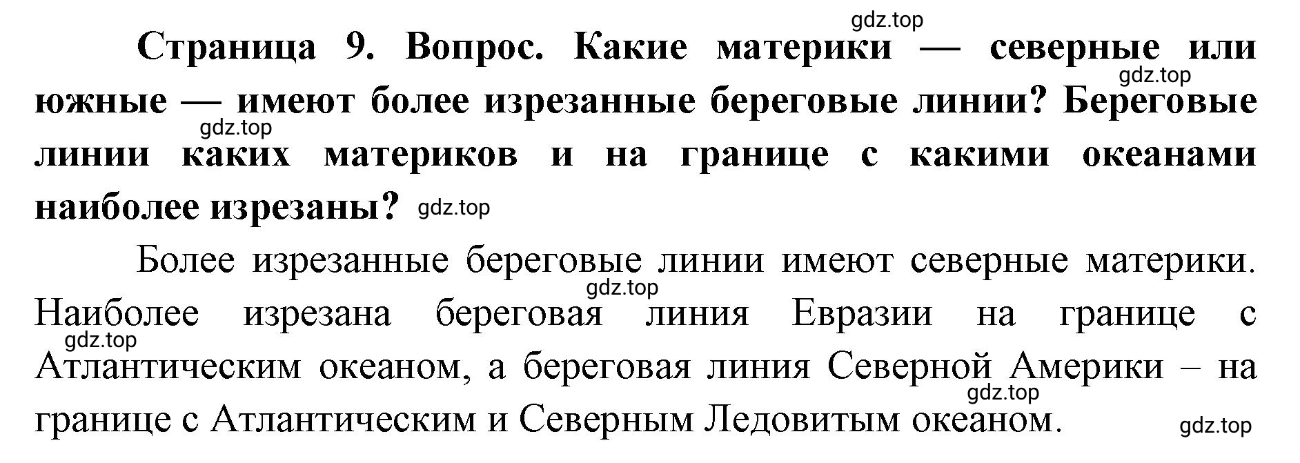 Решение номер 4 (страница 9) гдз по географии 7 класс Кузнецов, Савельева, учебник