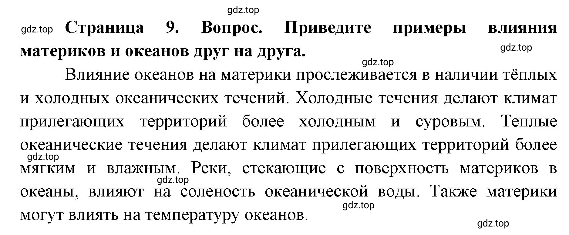 Решение номер 4 (страница 9) гдз по географии 7 класс Кузнецов, Савельева, учебник