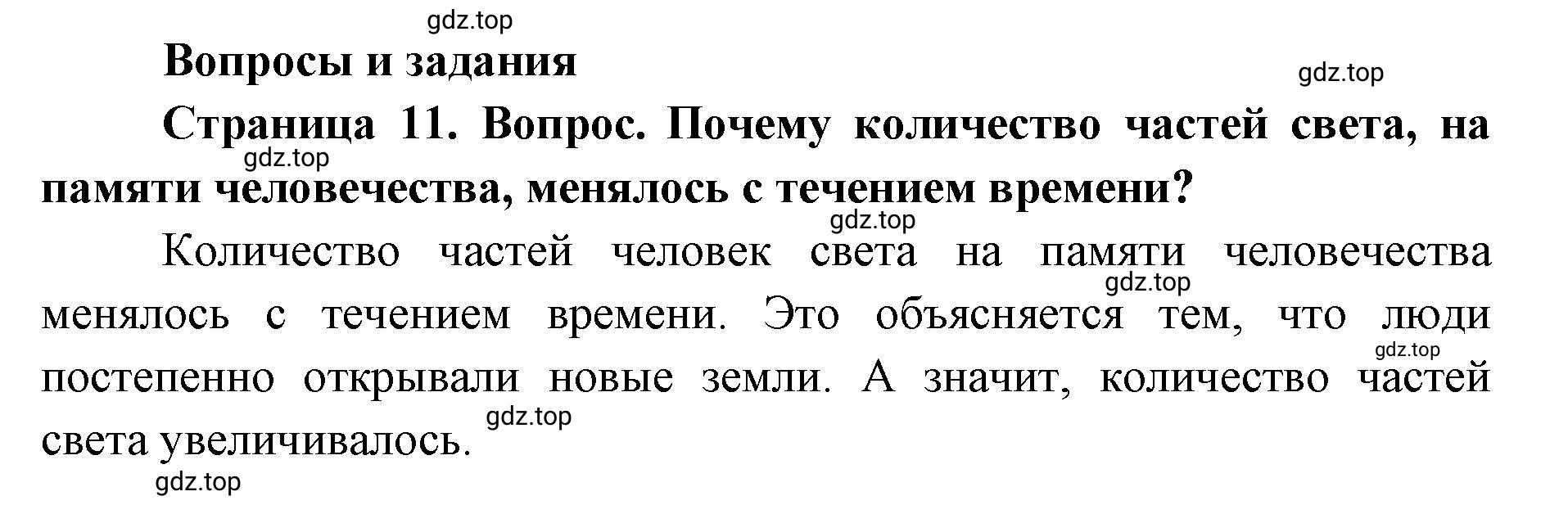 Решение номер 1 (страница 11) гдз по географии 7 класс Кузнецов, Савельева, учебник