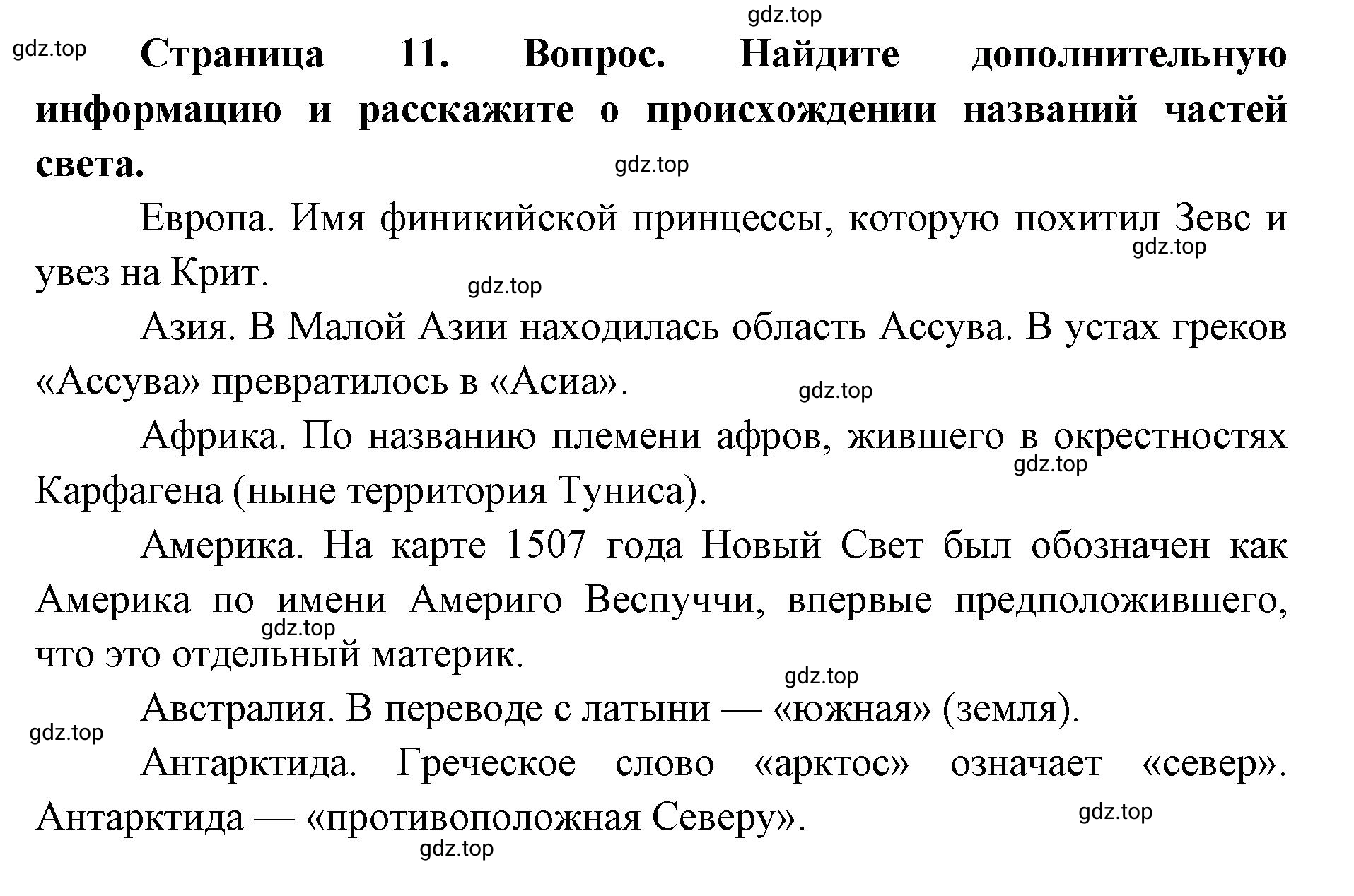 Решение номер 3 (страница 11) гдз по географии 7 класс Кузнецов, Савельева, учебник