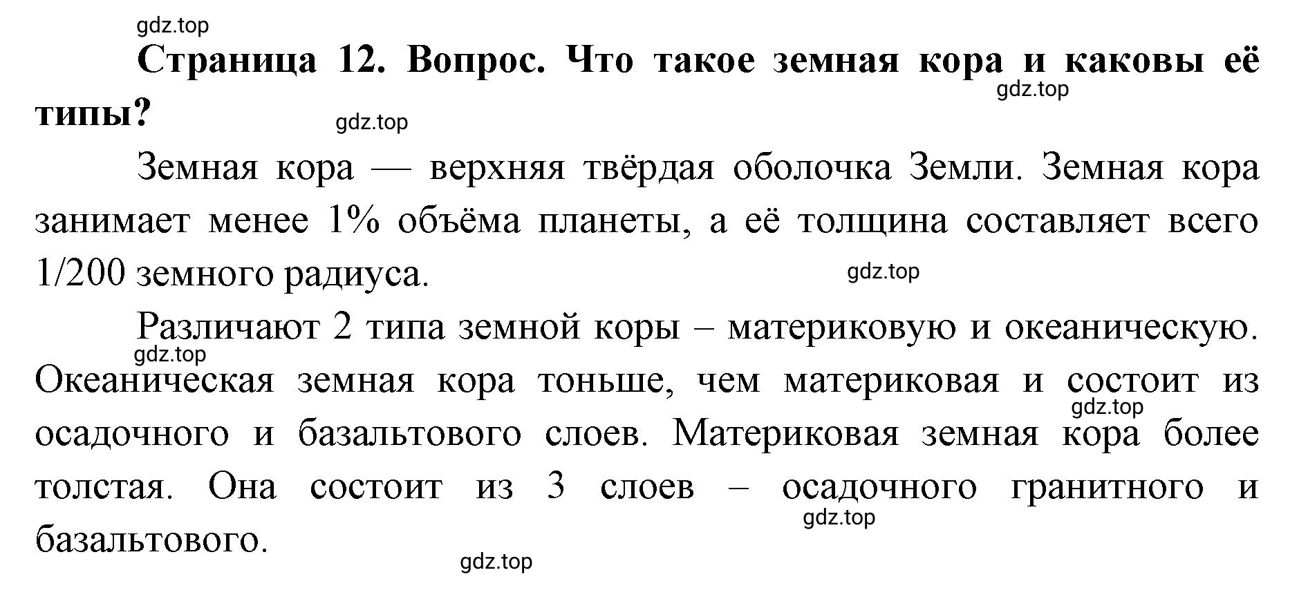 Решение номер 3 (страница 12) гдз по географии 7 класс Кузнецов, Савельева, учебник