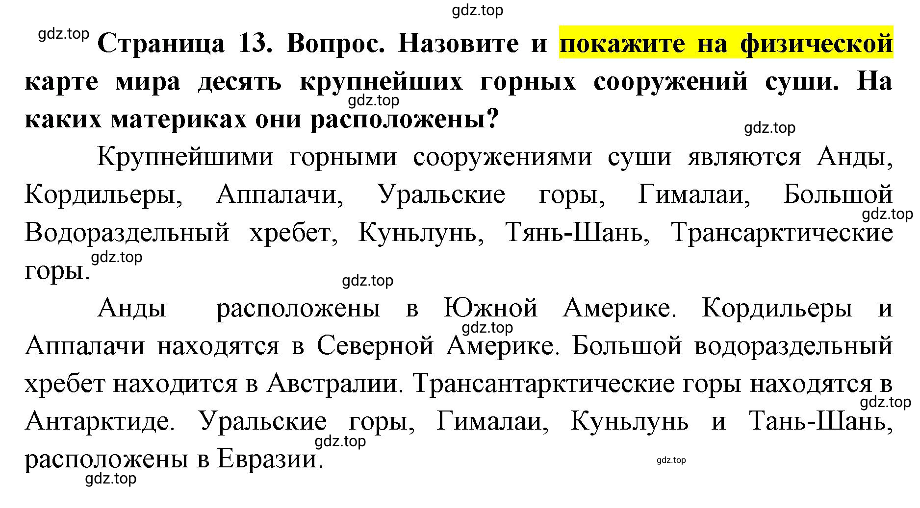 Решение номер 2 (страница 13) гдз по географии 7 класс Кузнецов, Савельева, учебник