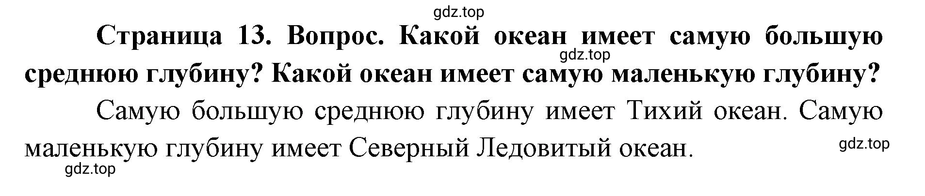 Решение номер 6 (страница 13) гдз по географии 7 класс Кузнецов, Савельева, учебник