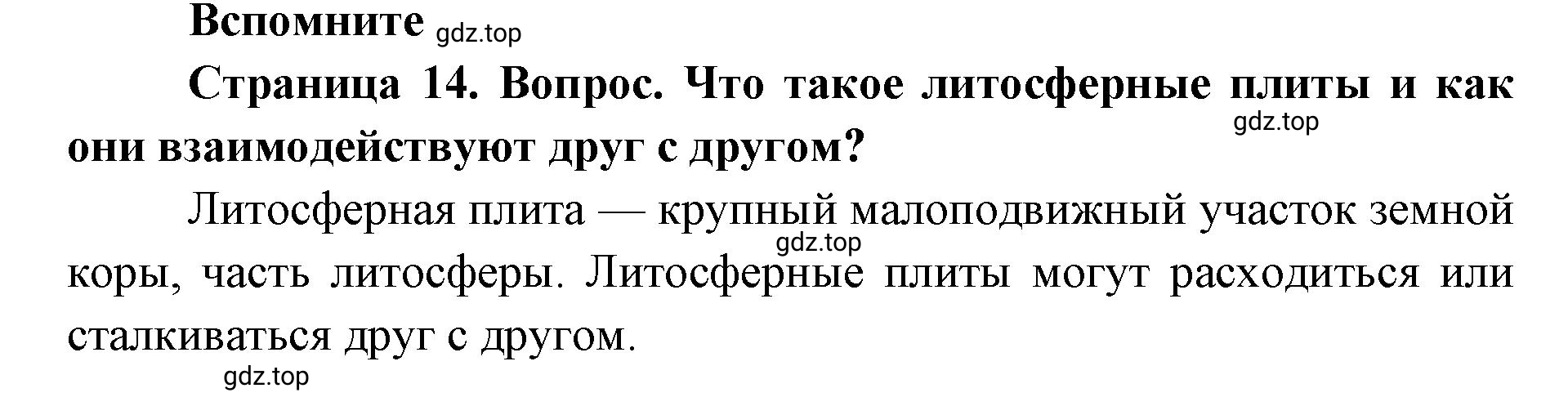 Решение номер 1 (страница 14) гдз по географии 7 класс Кузнецов, Савельева, учебник