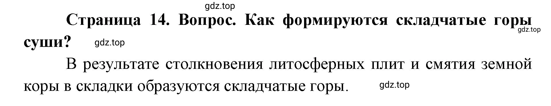 Решение номер 2 (страница 14) гдз по географии 7 класс Кузнецов, Савельева, учебник