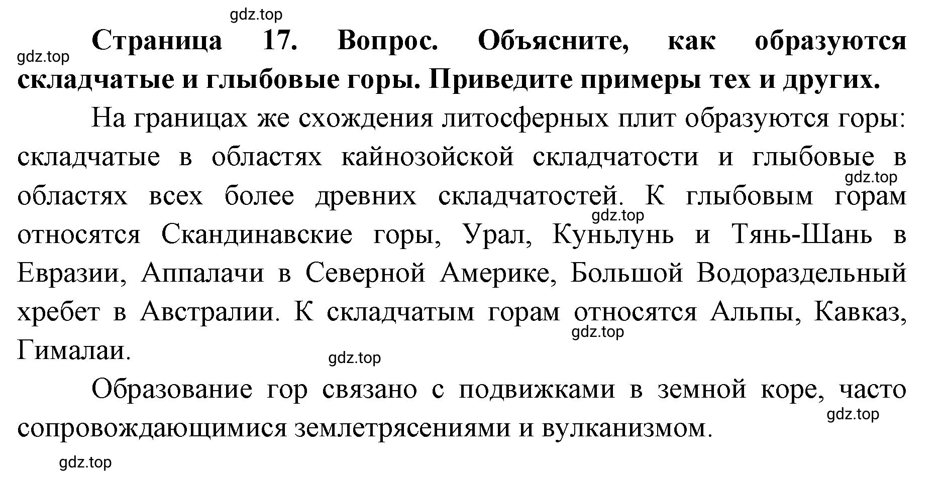 Решение номер 4 (страница 17) гдз по географии 7 класс Кузнецов, Савельева, учебник