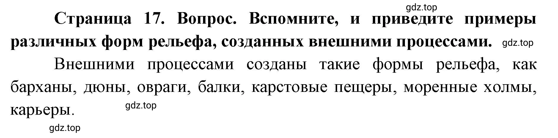 Решение номер 5 (страница 17) гдз по географии 7 класс Кузнецов, Савельева, учебник