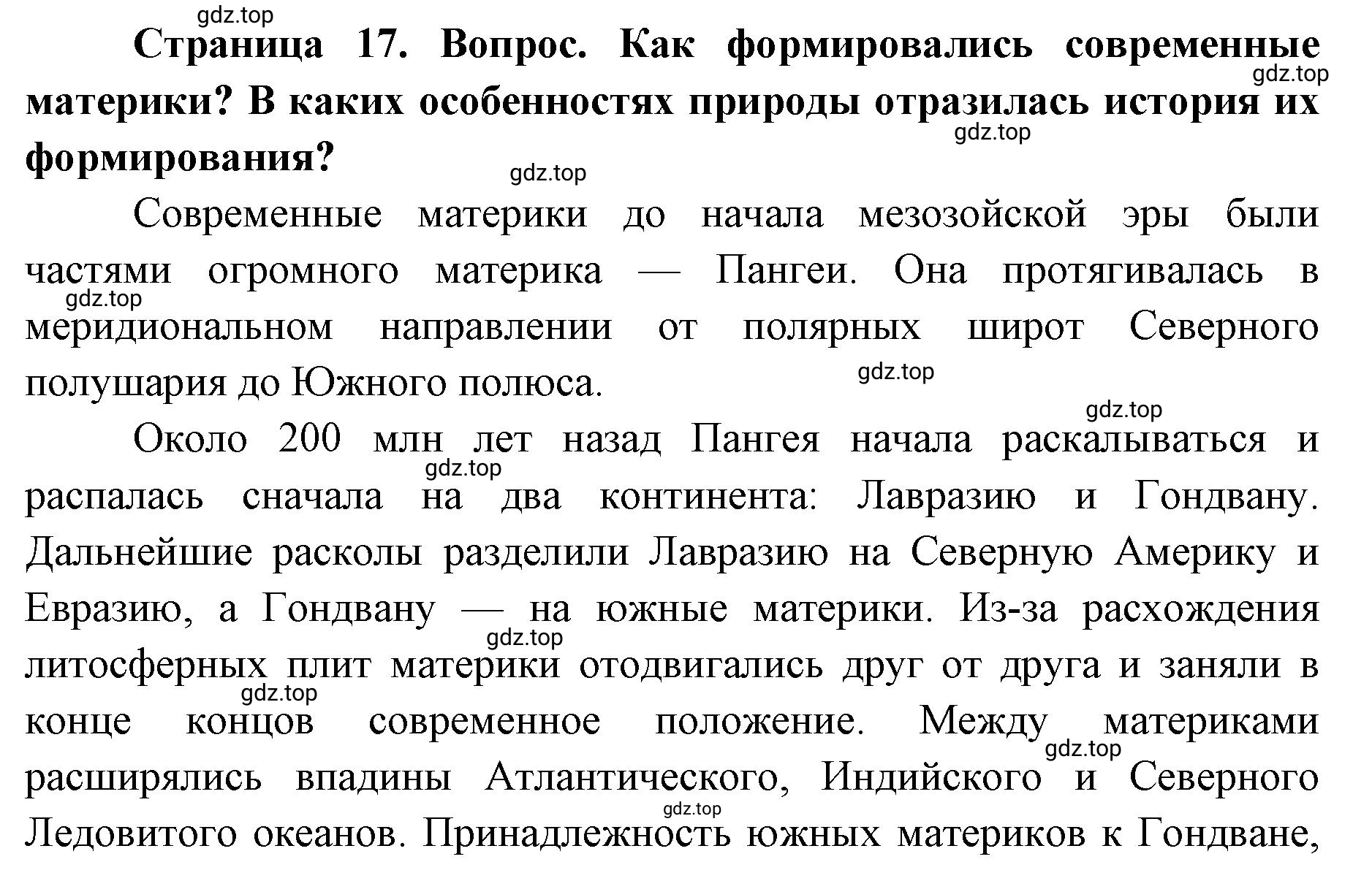 Решение номер 6 (страница 17) гдз по географии 7 класс Кузнецов, Савельева, учебник