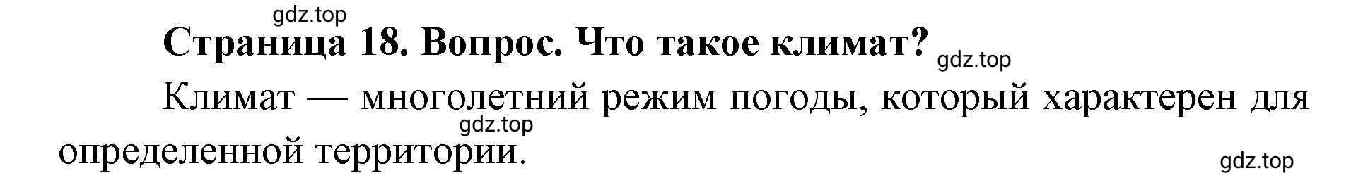 Решение номер 2 (страница 18) гдз по географии 7 класс Кузнецов, Савельева, учебник