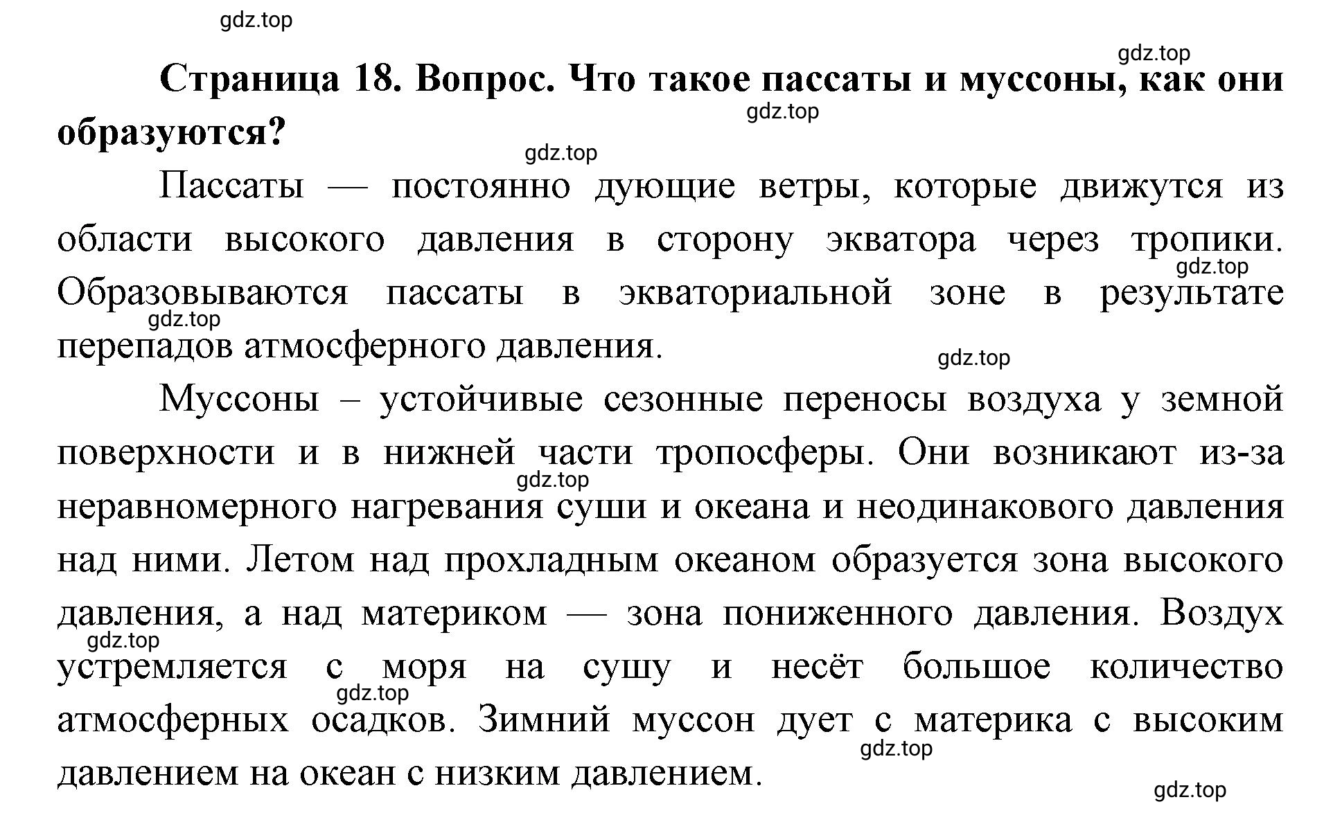 Решение номер 3 (страница 18) гдз по географии 7 класс Кузнецов, Савельева, учебник