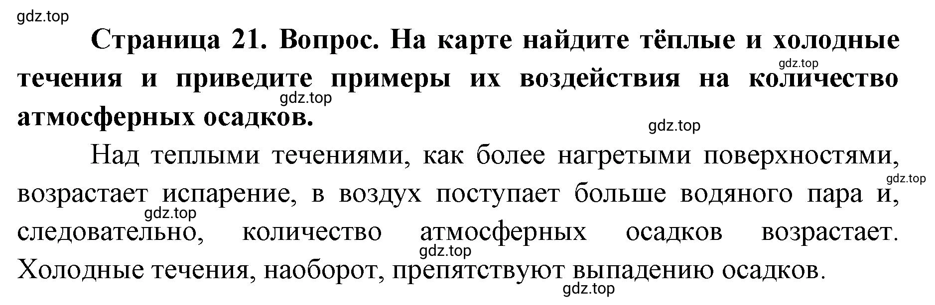 Решение номер 4 (страница 21) гдз по географии 7 класс Кузнецов, Савельева, учебник