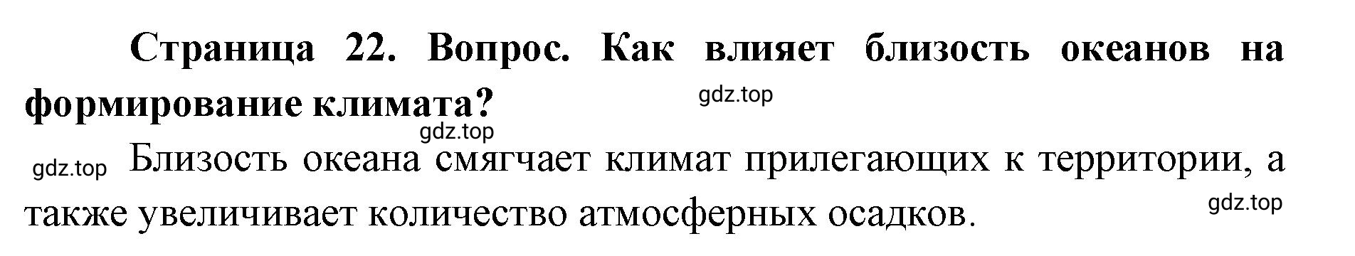 Решение номер 3 (страница 22) гдз по географии 7 класс Кузнецов, Савельева, учебник