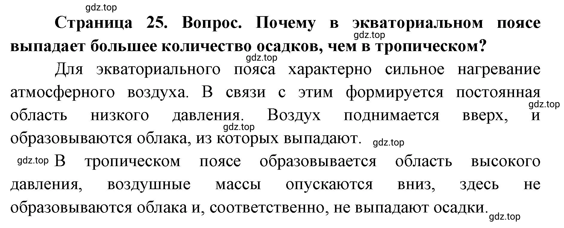 Решение номер 3 (страница 25) гдз по географии 7 класс Кузнецов, Савельева, учебник