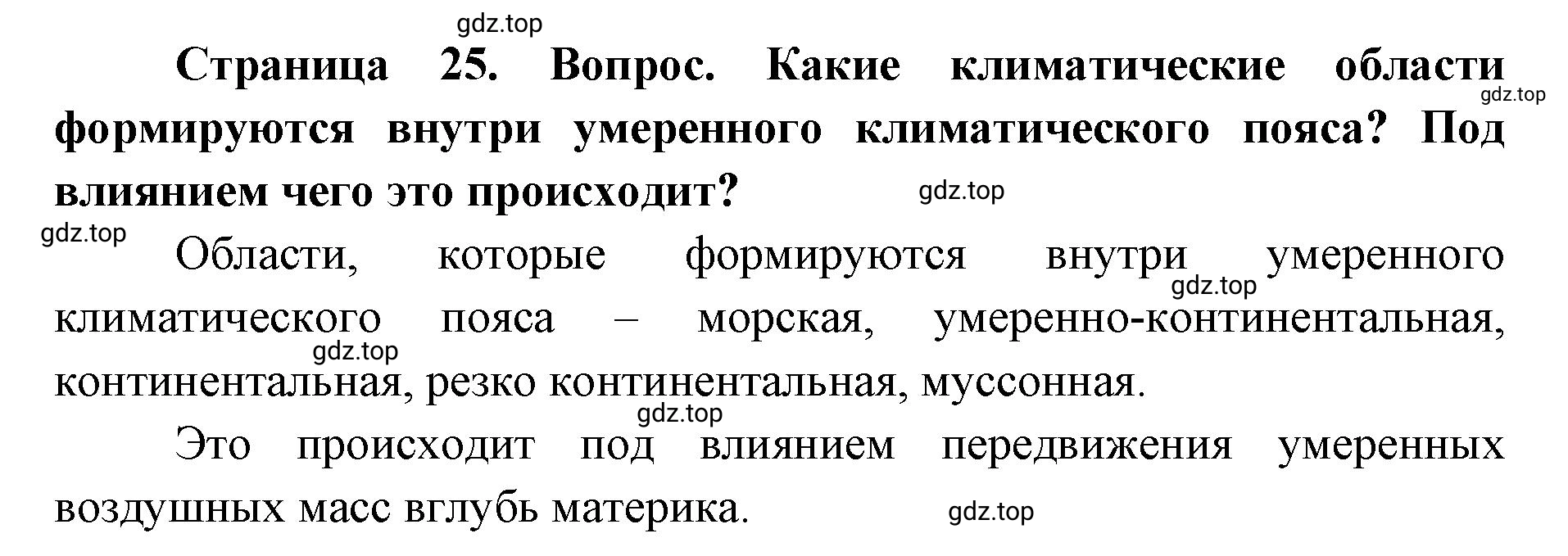 Решение номер 4 (страница 25) гдз по географии 7 класс Кузнецов, Савельева, учебник