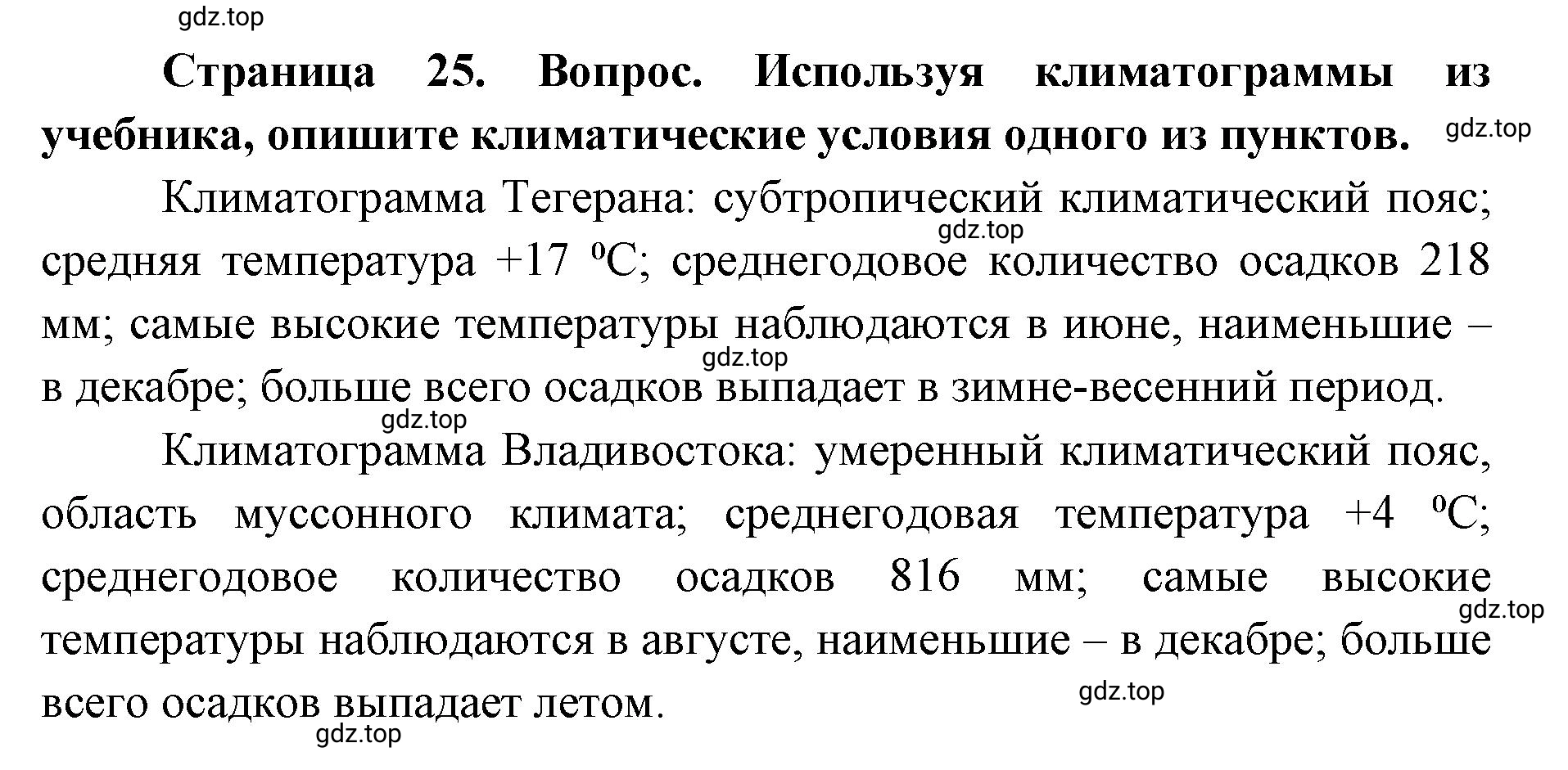 Решение номер 6 (страница 25) гдз по географии 7 класс Кузнецов, Савельева, учебник