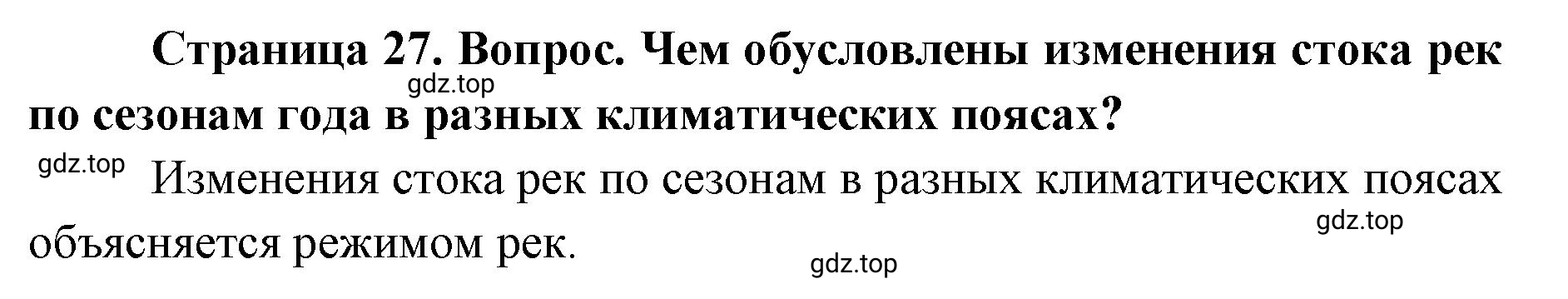 Решение номер 2 (страница 27) гдз по географии 7 класс Кузнецов, Савельева, учебник