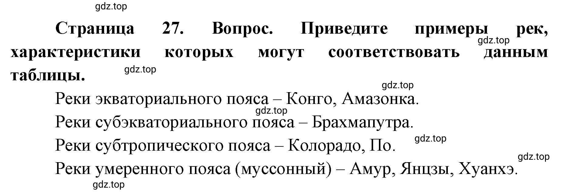 Решение номер 3 (страница 27) гдз по географии 7 класс Кузнецов, Савельева, учебник