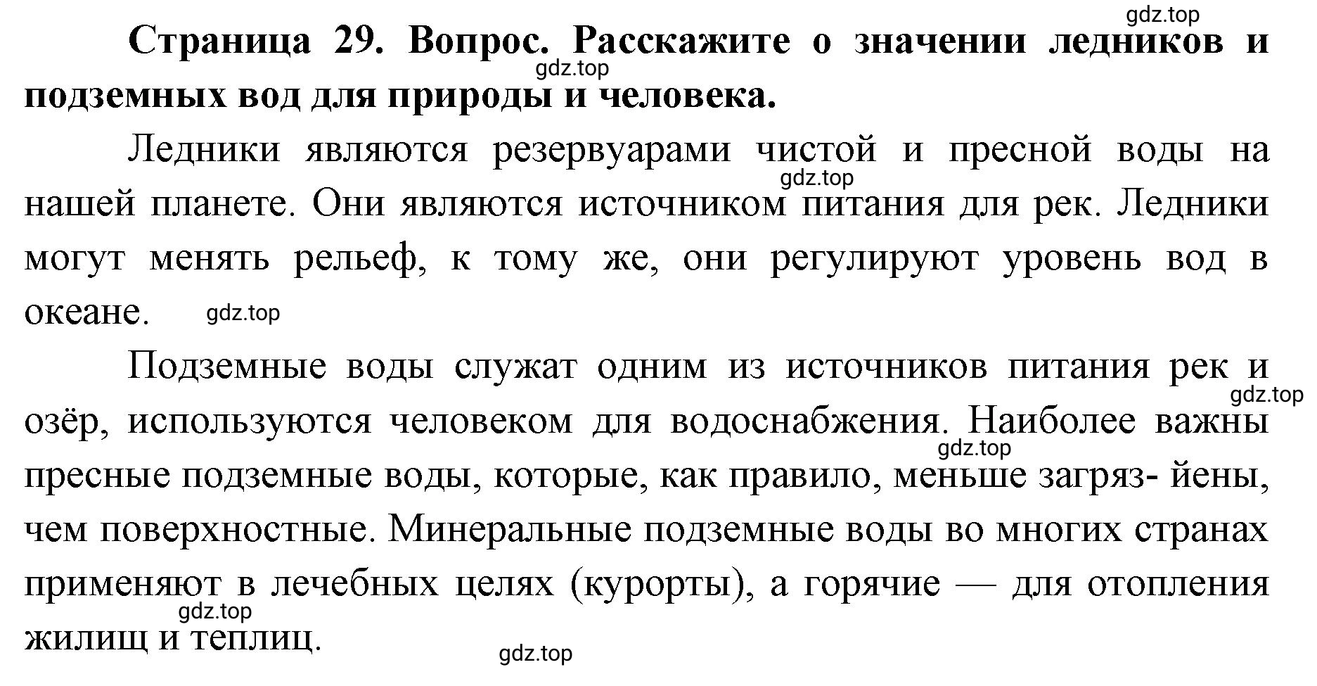 Решение номер 5 (страница 29) гдз по географии 7 класс Кузнецов, Савельева, учебник