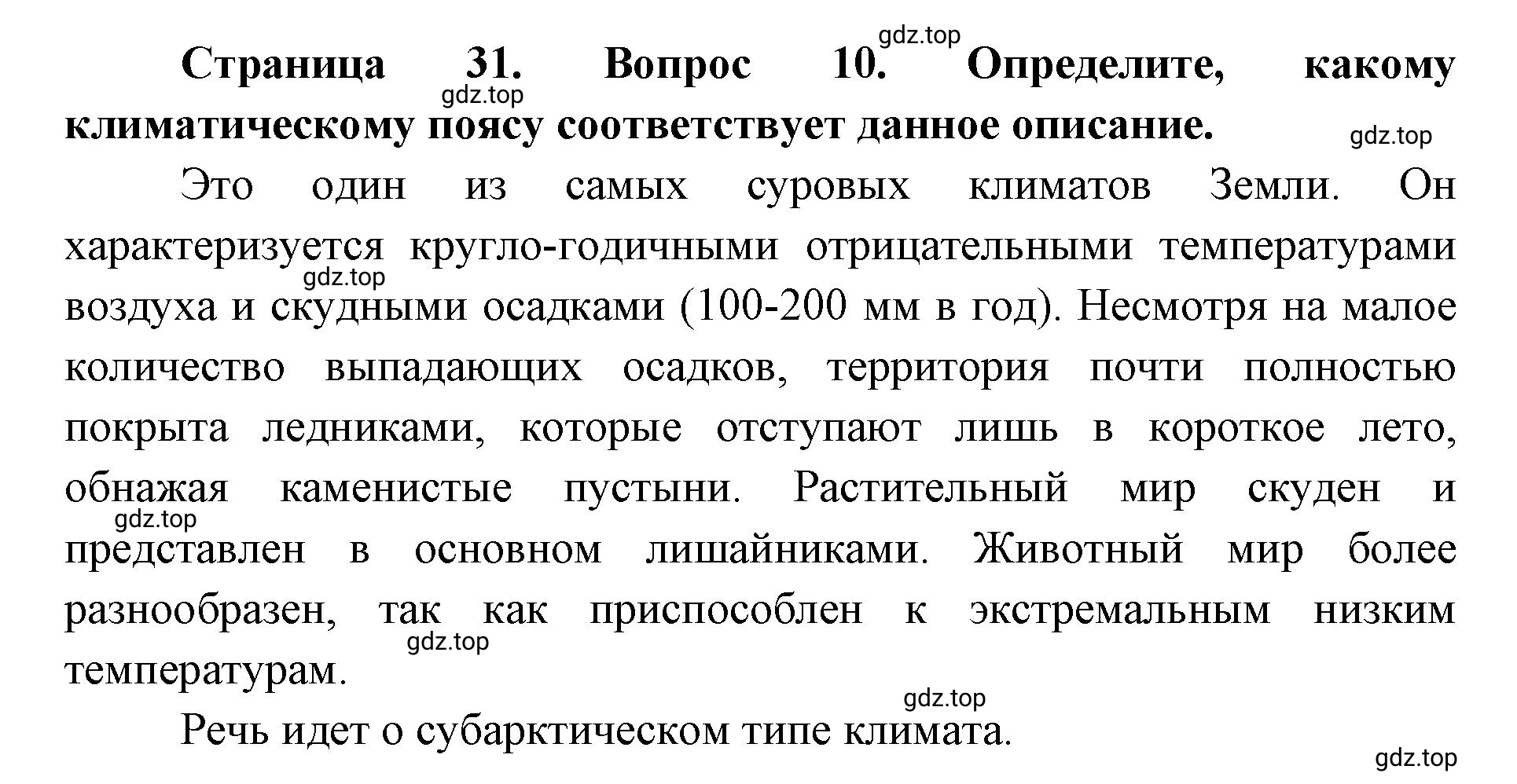 Решение номер 10 (страница 31) гдз по географии 7 класс Кузнецов, Савельева, учебник