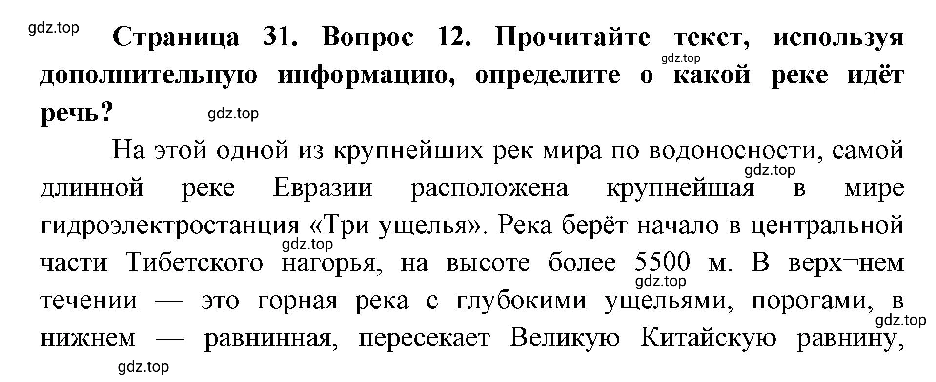 Решение номер 11 (страница 31) гдз по географии 7 класс Кузнецов, Савельева, учебник