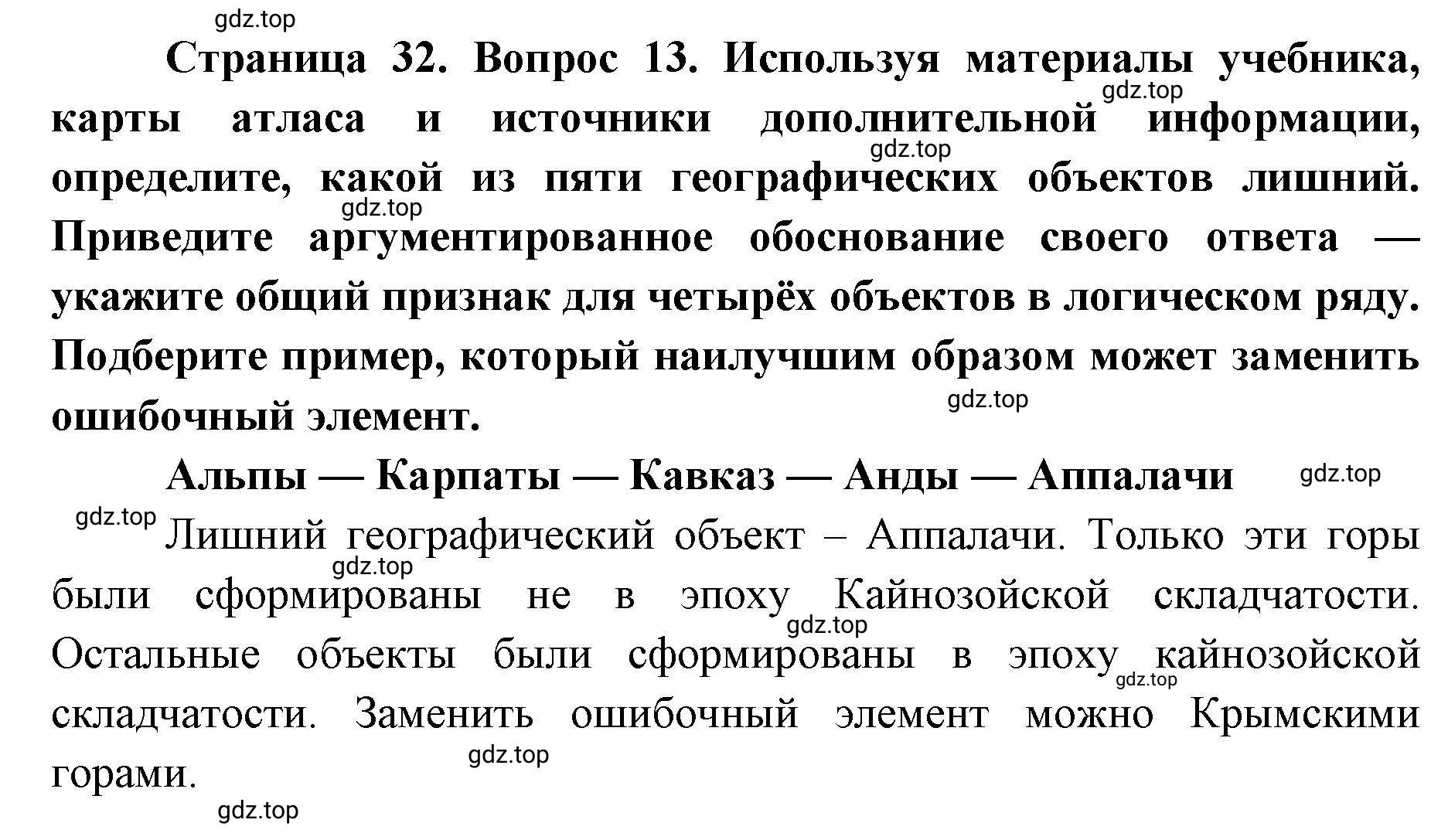 Решение номер 13 (страница 32) гдз по географии 7 класс Кузнецов, Савельева, учебник