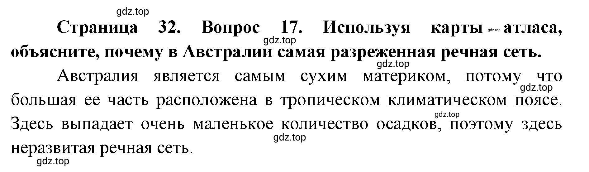 Решение номер 17 (страница 32) гдз по географии 7 класс Кузнецов, Савельева, учебник