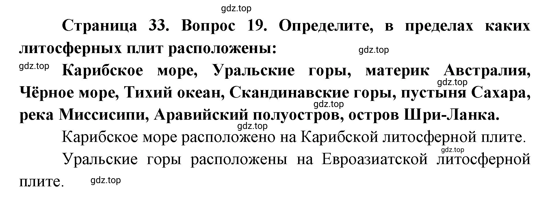 Решение номер 19 (страница 33) гдз по географии 7 класс Кузнецов, Савельева, учебник