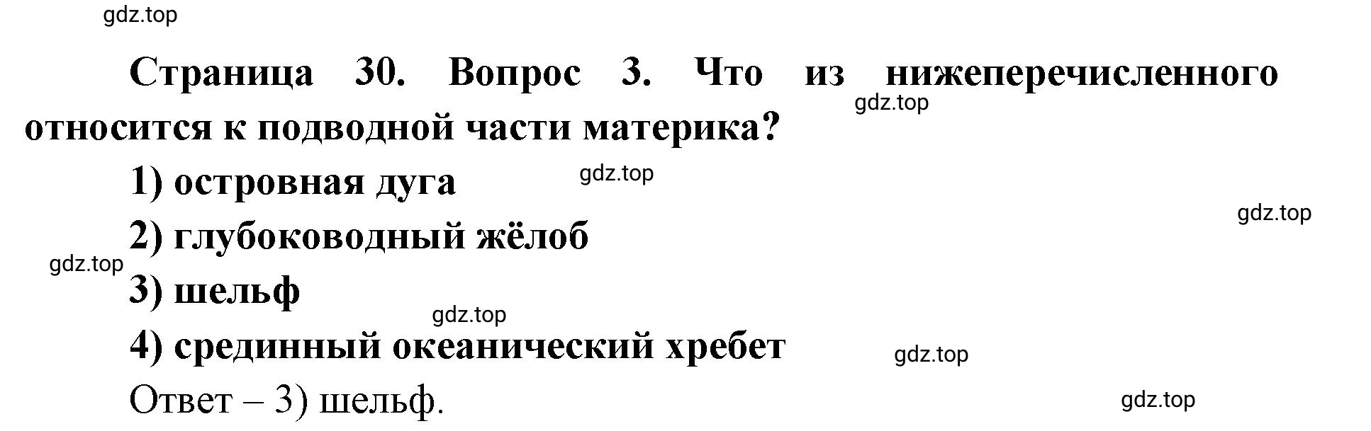 Решение номер 3 (страница 30) гдз по географии 7 класс Кузнецов, Савельева, учебник