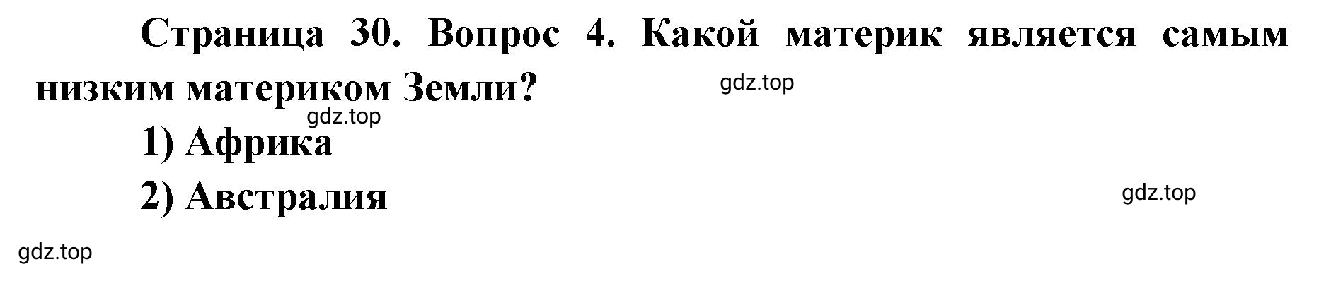 Решение номер 4 (страница 30) гдз по географии 7 класс Кузнецов, Савельева, учебник