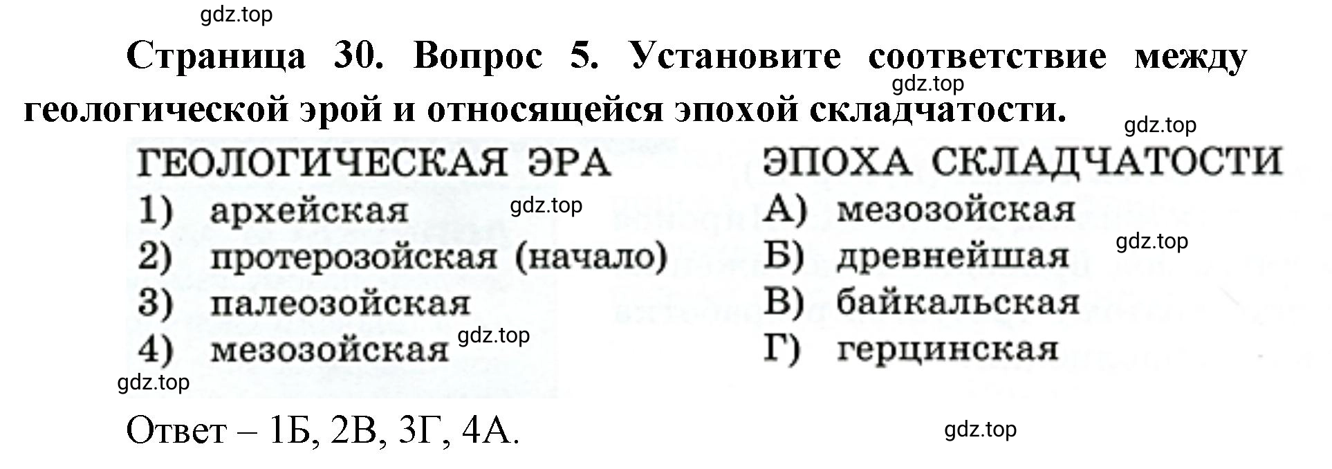 Решение номер 5 (страница 30) гдз по географии 7 класс Кузнецов, Савельева, учебник
