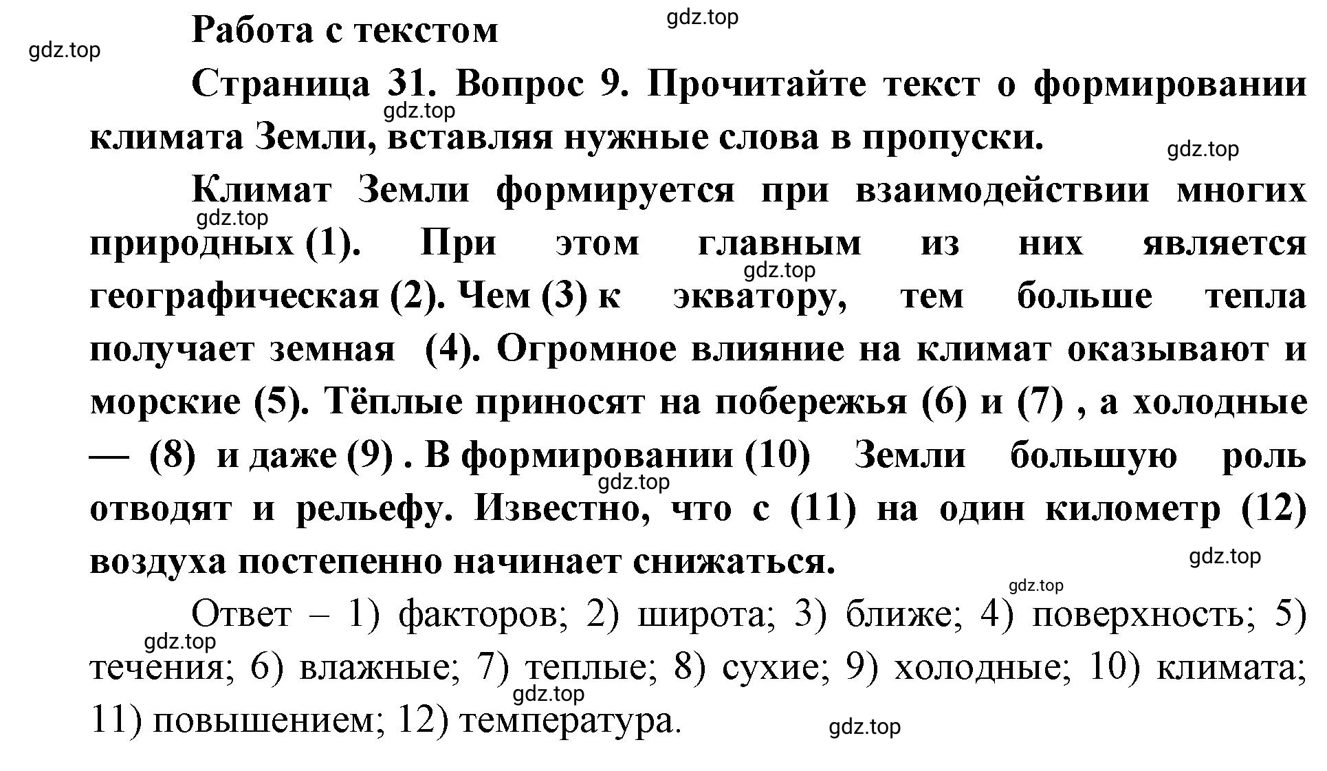 Решение номер 9 (страница 31) гдз по географии 7 класс Кузнецов, Савельева, учебник