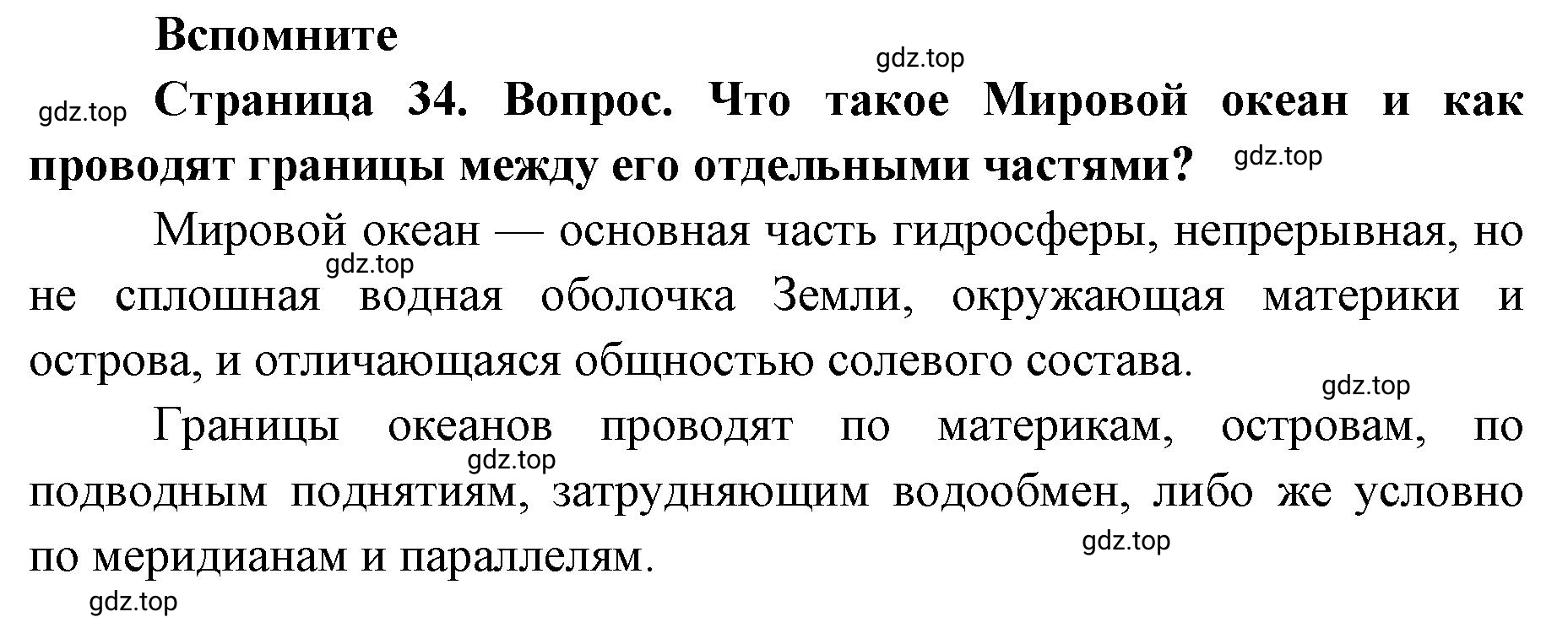 Решение номер 1 (страница 34) гдз по географии 7 класс Кузнецов, Савельева, учебник