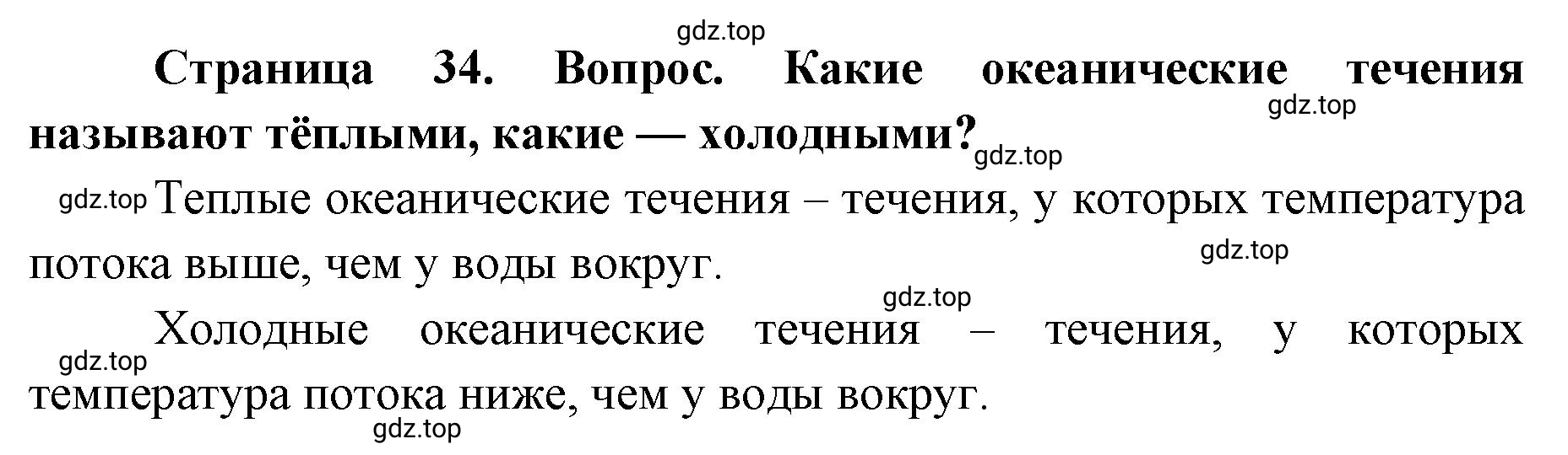 Решение номер 3 (страница 34) гдз по географии 7 класс Кузнецов, Савельева, учебник