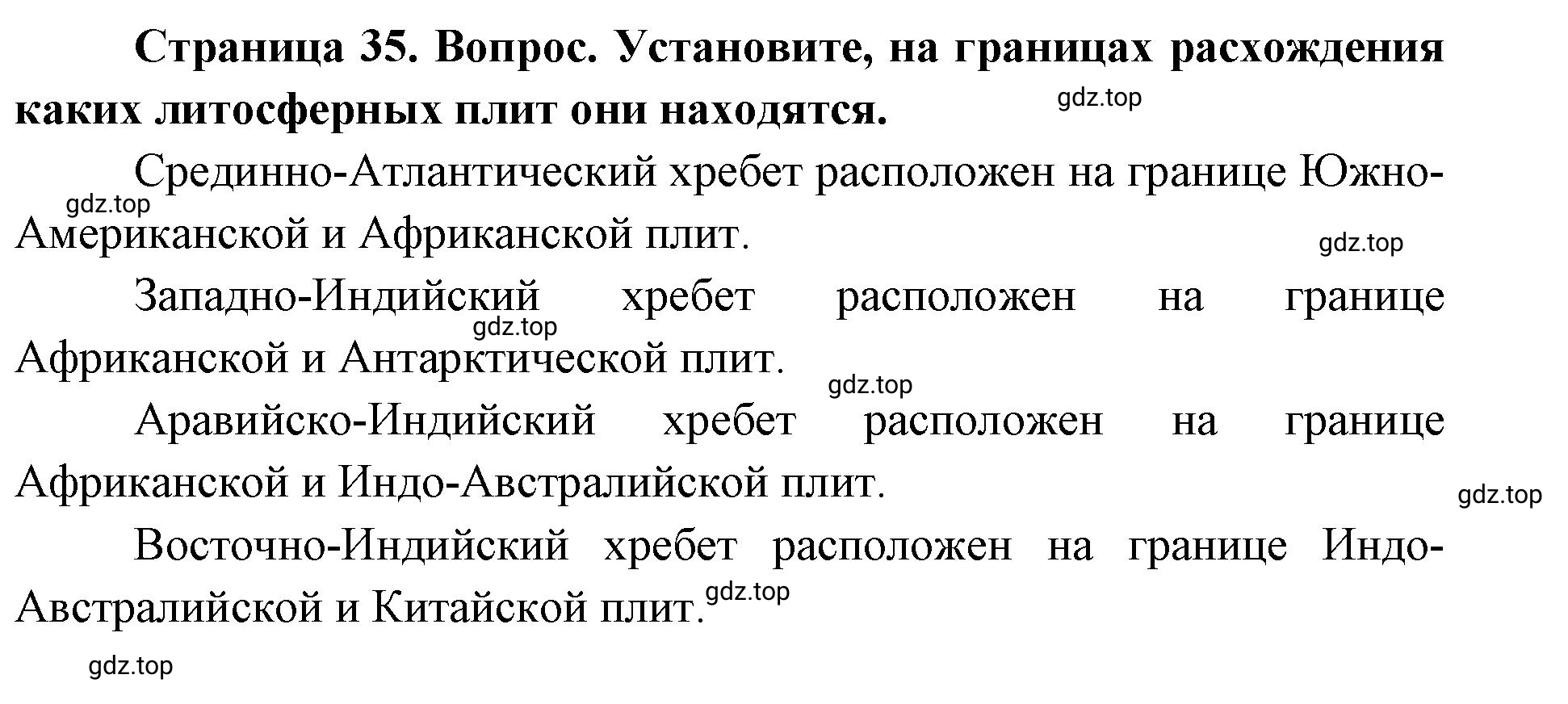 Решение номер 2 (страница 35) гдз по географии 7 класс Кузнецов, Савельева, учебник