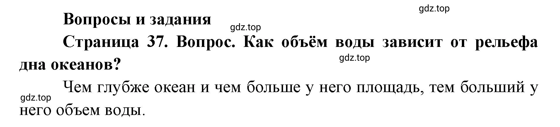 Решение номер 1 (страница 37) гдз по географии 7 класс Кузнецов, Савельева, учебник