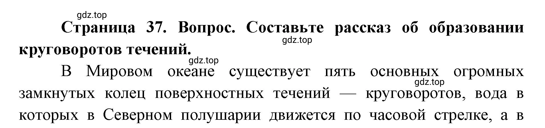 Решение номер 2 (страница 37) гдз по географии 7 класс Кузнецов, Савельева, учебник