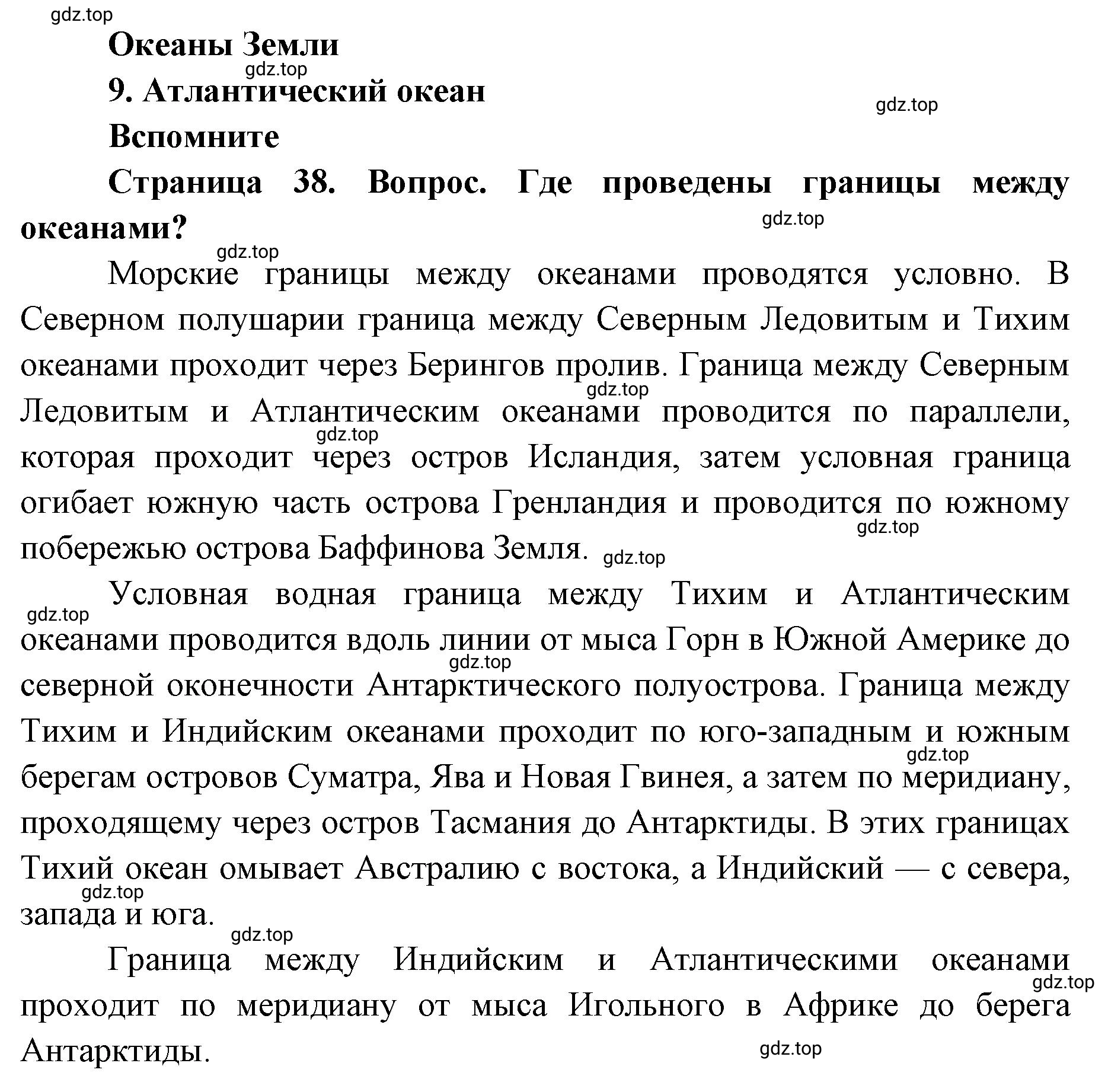 Решение номер 1 (страница 38) гдз по географии 7 класс Кузнецов, Савельева, учебник