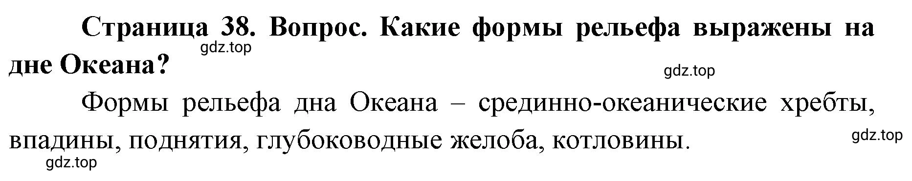 Решение номер 2 (страница 38) гдз по географии 7 класс Кузнецов, Савельева, учебник