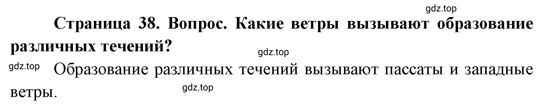 Решение номер 2 (страница 39) гдз по географии 7 класс Кузнецов, Савельева, учебник