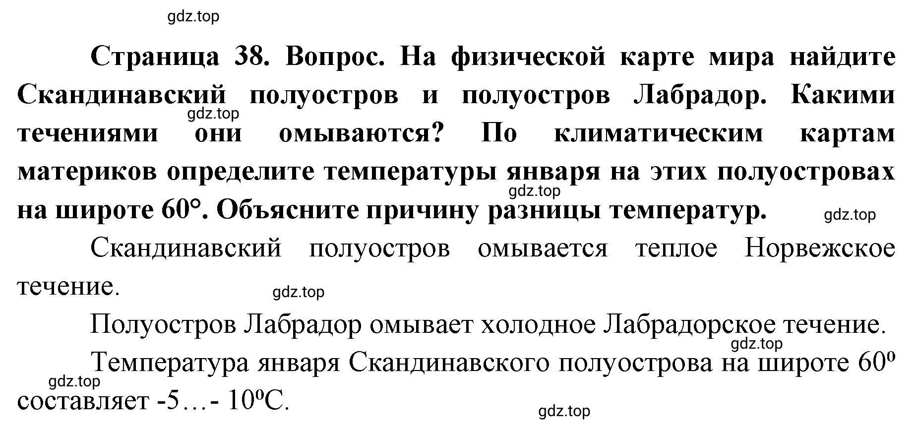 Решение номер 3 (страница 39) гдз по географии 7 класс Кузнецов, Савельева, учебник