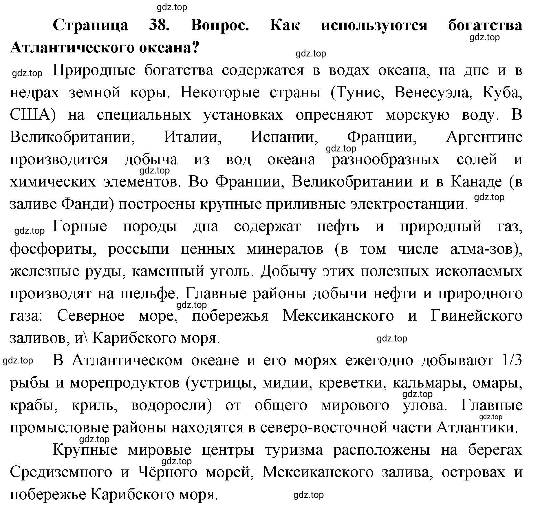 Решение номер 3 (страница 39) гдз по географии 7 класс Кузнецов, Савельева, учебник