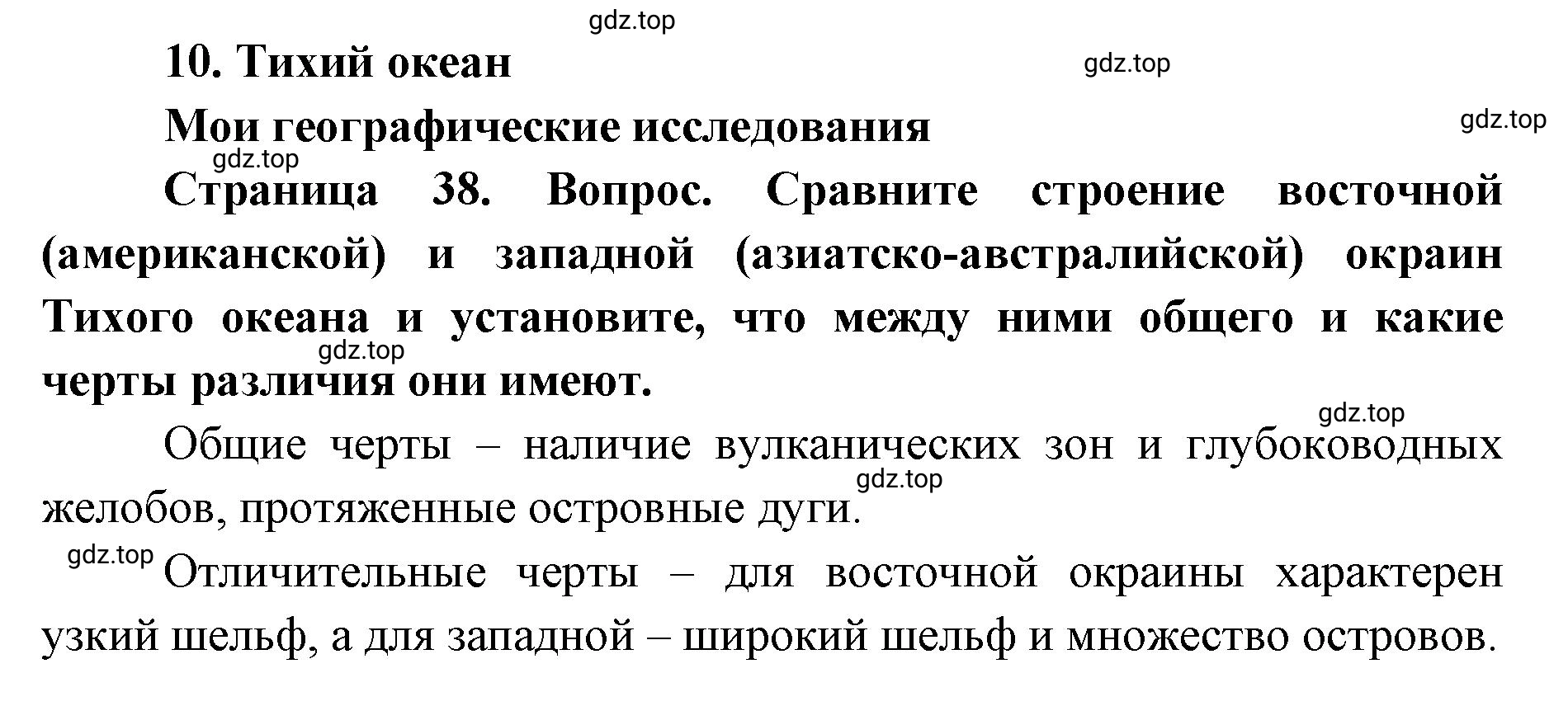 Решение номер 1 (страница 40) гдз по географии 7 класс Кузнецов, Савельева, учебник