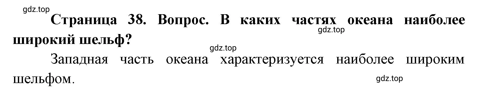 Решение номер 3 (страница 40) гдз по географии 7 класс Кузнецов, Савельева, учебник