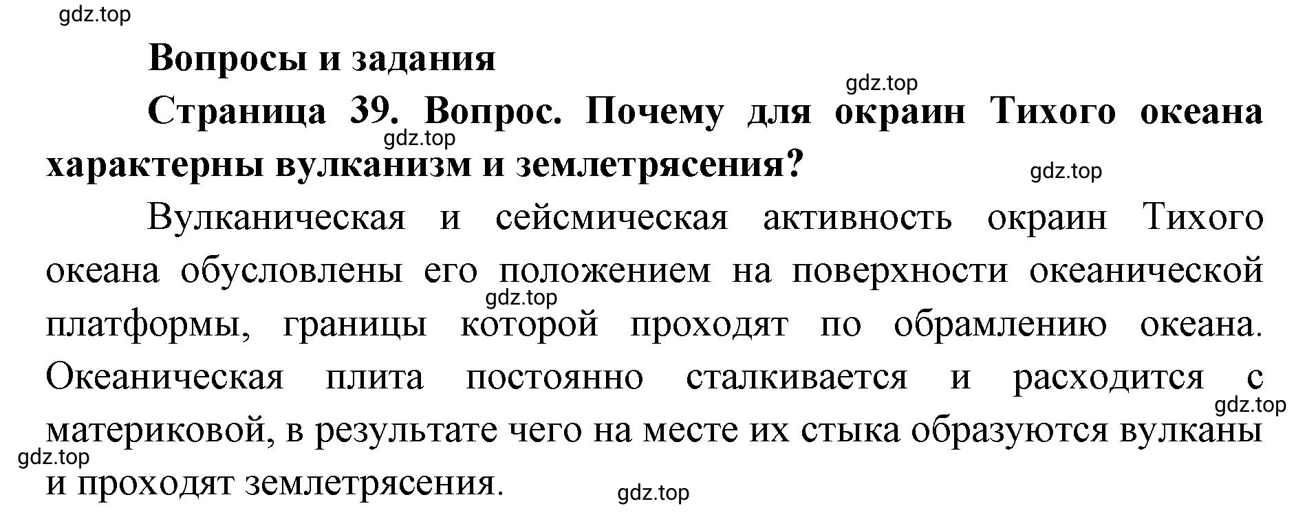 Решение номер 1 (страница 41) гдз по географии 7 класс Кузнецов, Савельева, учебник