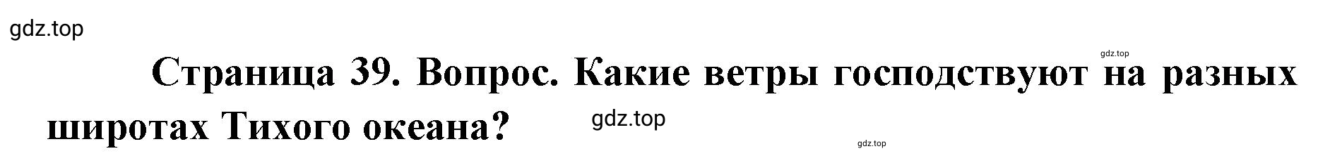 Решение номер 2 (страница 41) гдз по географии 7 класс Кузнецов, Савельева, учебник