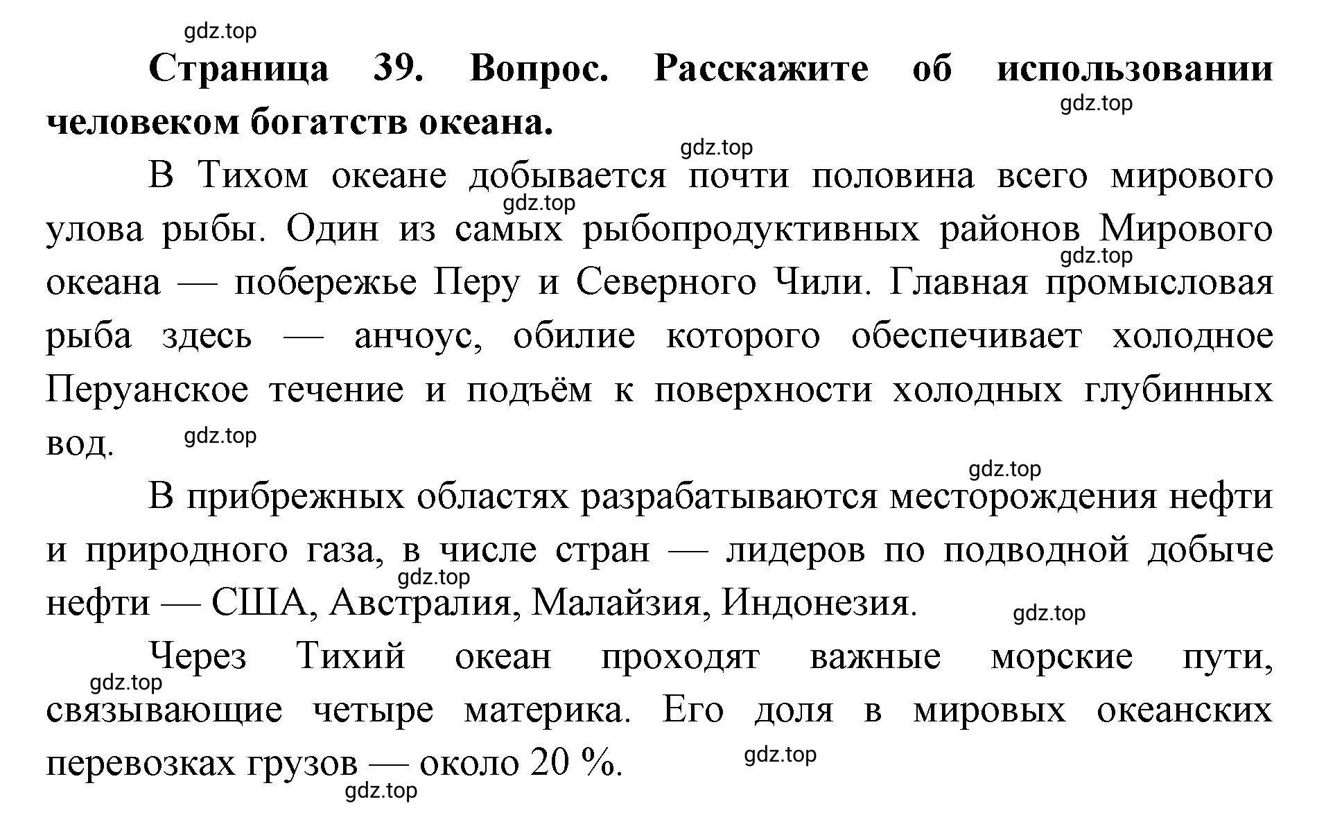 Решение номер 4 (страница 41) гдз по географии 7 класс Кузнецов, Савельева, учебник