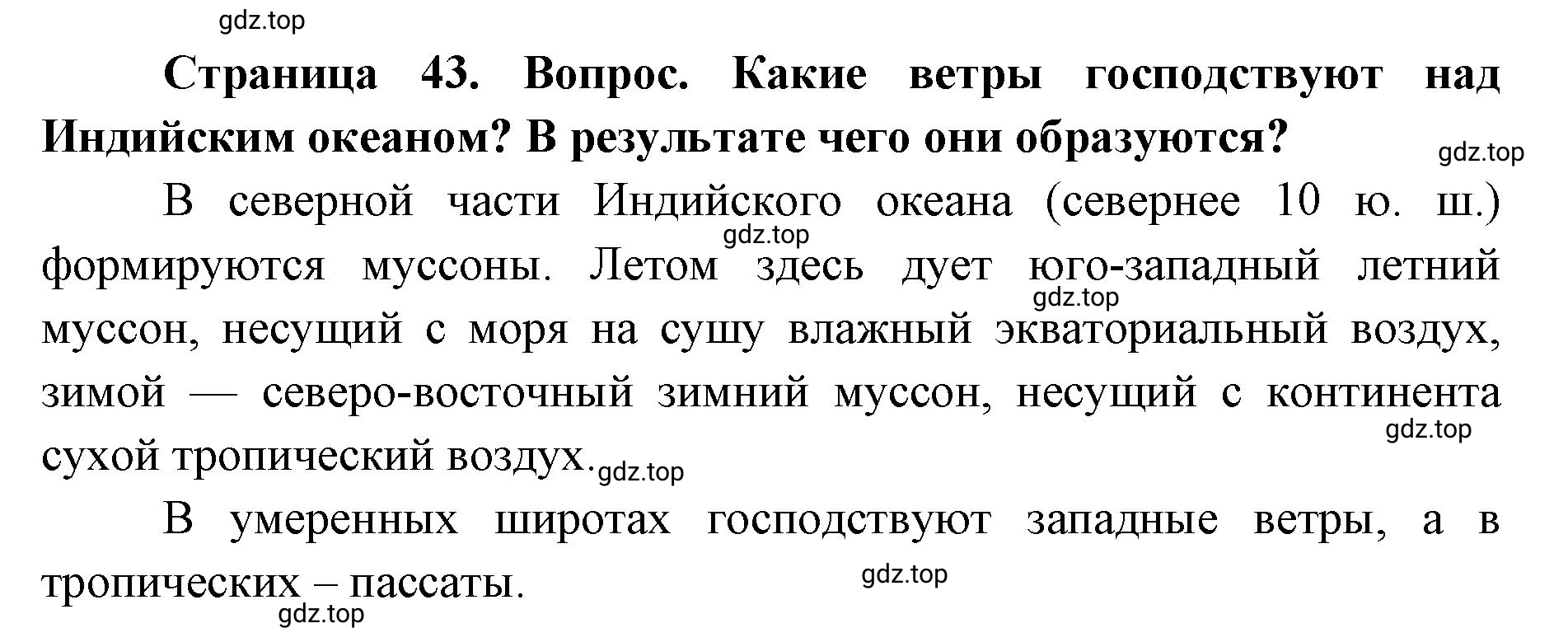 Решение номер 2 (страница 43) гдз по географии 7 класс Кузнецов, Савельева, учебник