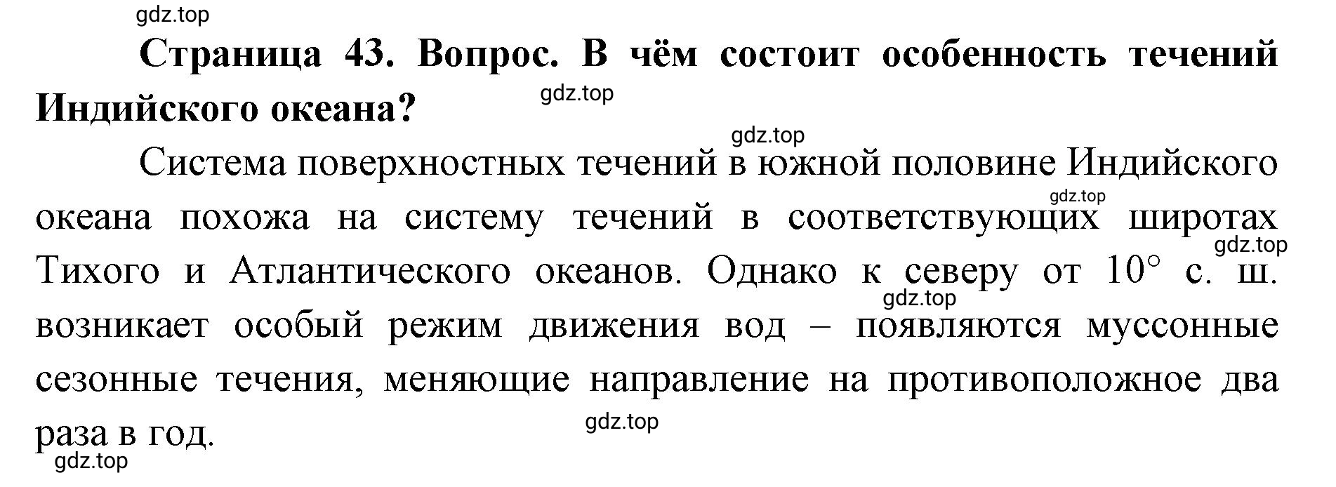 Решение номер 3 (страница 43) гдз по географии 7 класс Кузнецов, Савельева, учебник